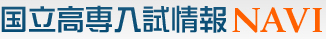 高専過去問